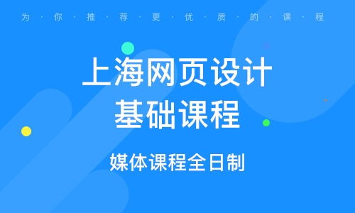 上海楊浦大橋網頁設計培訓班 上海楊浦大橋網頁設計培訓輔導班 培訓班排名