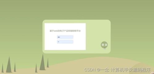 java計(jì)算機(jī)畢業(yè)設(shè)計(jì)基于web的電子產(chǎn)品網(wǎng)絡(luò)購(gòu)物平臺(tái) 程序 lw 部署