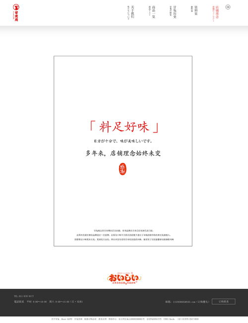 網(wǎng)頁(yè)設(shè)計(jì)作業(yè) 某拉面食品官網(wǎng)