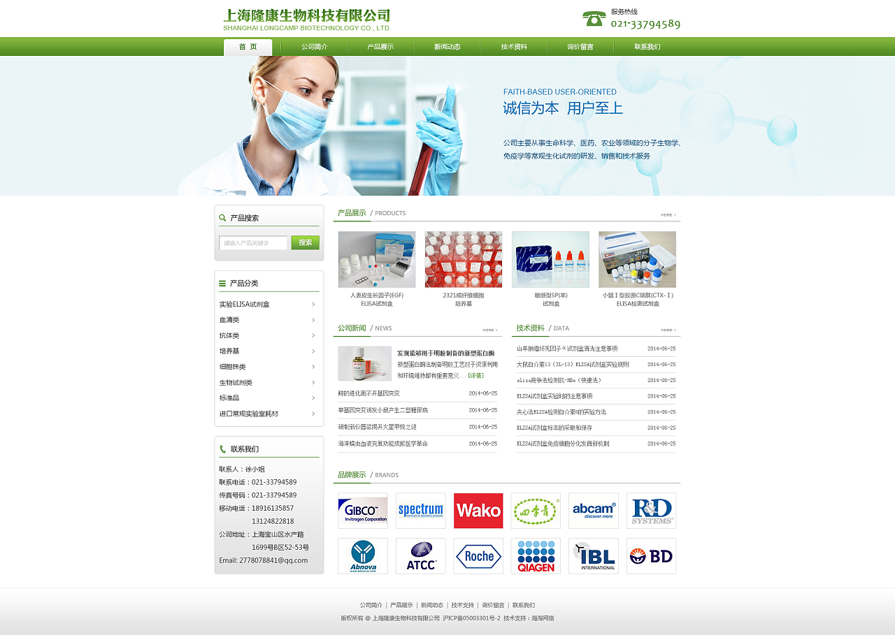 生物制藥-隆康生物網(wǎng)頁設(shè)計(jì)