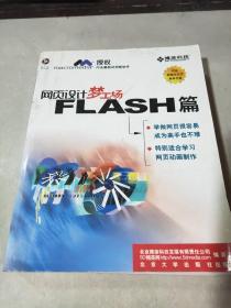 網頁設計夢工廠flash篇