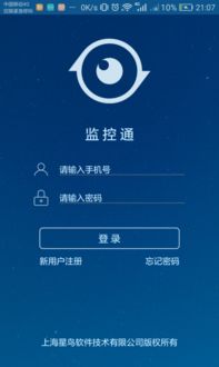 監控通app下載 監控通手機版下載 手機監控通下載