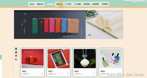ssm mysql國朝文創用品銷售網站 計算機畢業設計源碼18307
