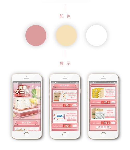 天貓38女神節電商設計 紙品 家居日用品