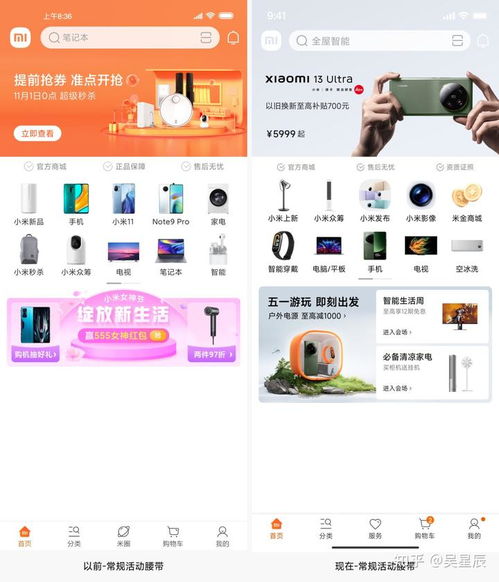 產品設計案例分析 小米商城app全新升級