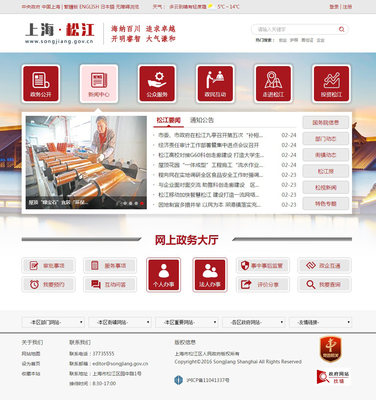 上海松江網(wǎng)站設(shè)計案例,政府類網(wǎng)站建設(shè)案例,官方政府網(wǎng)頁設(shè)計案例賞析-海淘科技