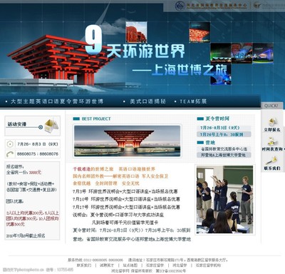 夏令營網(wǎng)頁設(shè)計圖片